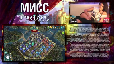 Мисс Prime World: играем с Lionesskeks