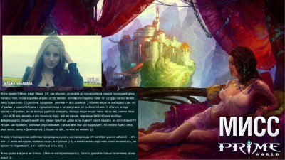 Мисс Prime World: играем с Машкой_Какашкой